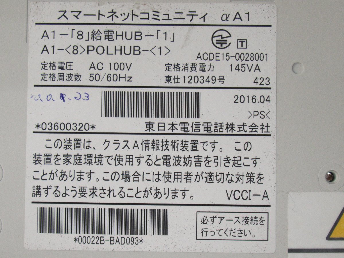 ▲Ω ZR1 12484# 保証有 キレイめ【 A1-(8)POLHUB 】(3台セット) NTT 8ポート給電HUB 中古ビジネスホン 領収書発行可能_画像5