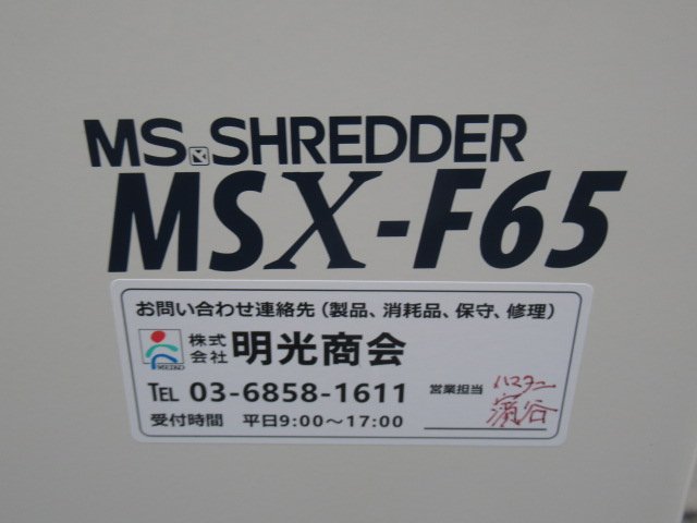  new *Ω DC1F 0108! Akira light association [MSX-F65]MS shredder power Cross cut receipt issue possible pickup limitation 