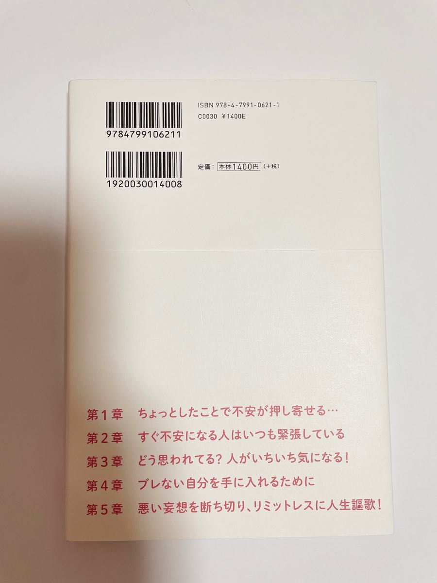 「すぐ不安になってしまう」が一瞬で消える方法 大嶋信頼／著