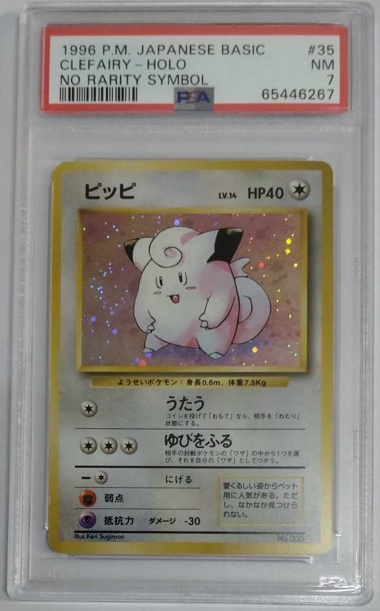 Yahoo!オークション - 1円出品 PSA7 ポケモンカード ピッピ 旧裏 Yahoo!オークション - 1円出品 PSA7 ポケモンカード ピッピ 旧裏