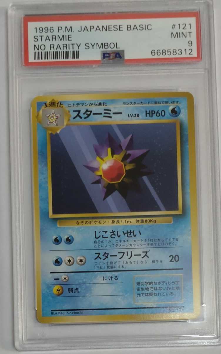 ヤフオク! - 1円出品 PSA9 ポケモンカード スターミー 旧裏 初版...