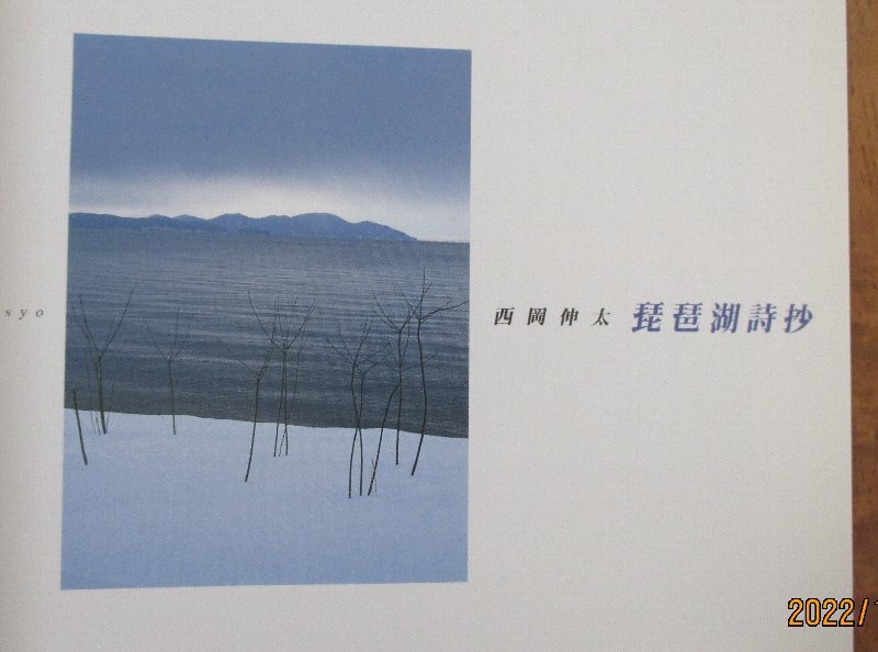  фотоальбом [ Biwa-ko поэзия .] запад холм . futoshi фотоальбом Shiga префектура Biwa-ko бамбук сырой остров Hira. . снег yosi. . вода * способ * пустой * в подарок .