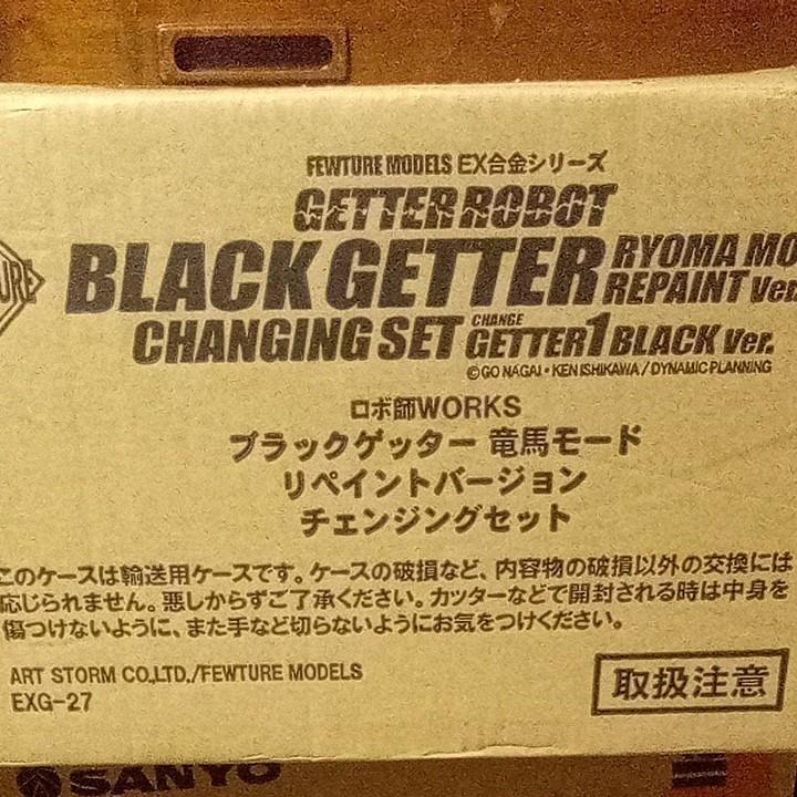 超爆安 EX合金ロボ師WORKS 真ゲッター1 BLACK チェンジングセット
