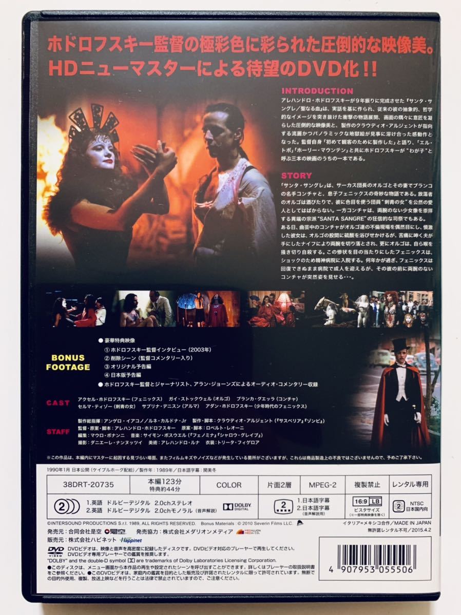 をする エル・トポ ホーリー・マウンテン サンタ・サングレ 聖なる血