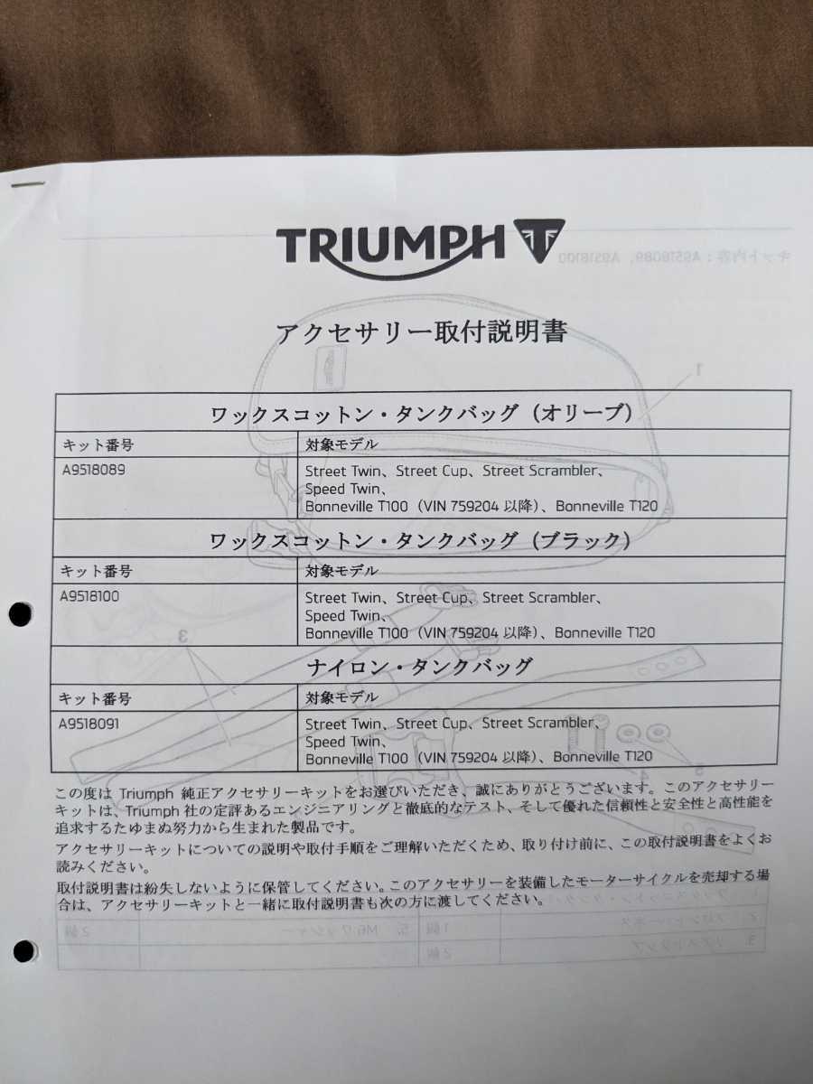 トライアンフ ワックスコットン タンクバッグ ストリートツイン カップ