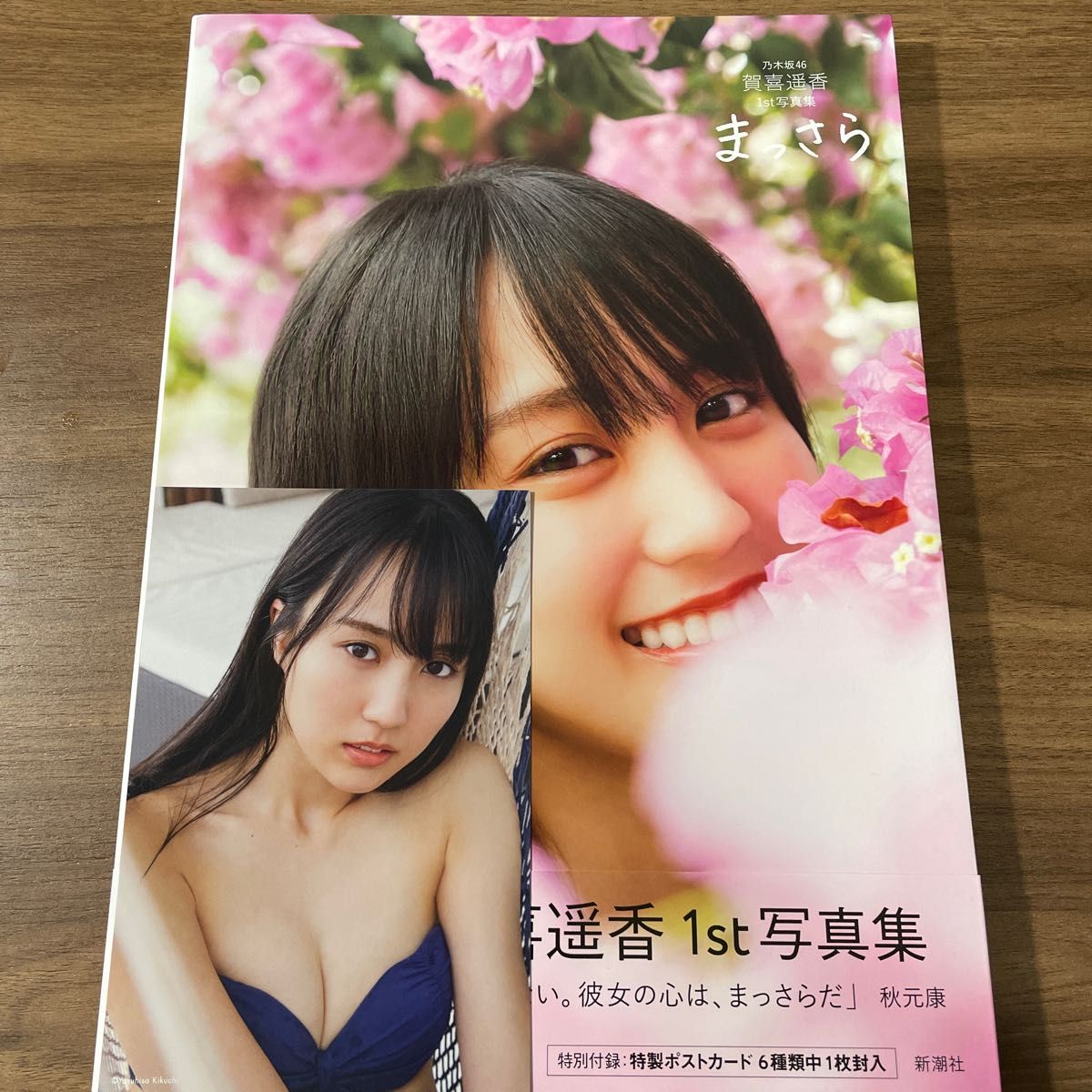 乃木坂46 賀喜遥香 写真集 まっさら｜Yahoo!フリマ（旧PayPay