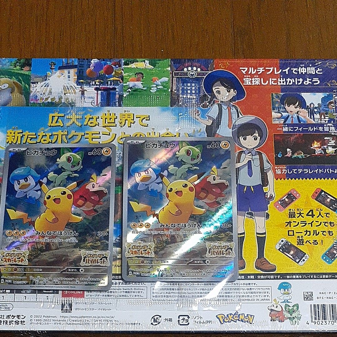 ポケモン スカーレット バイオレット ダブルパック 新品未開封 カード2枚付き
