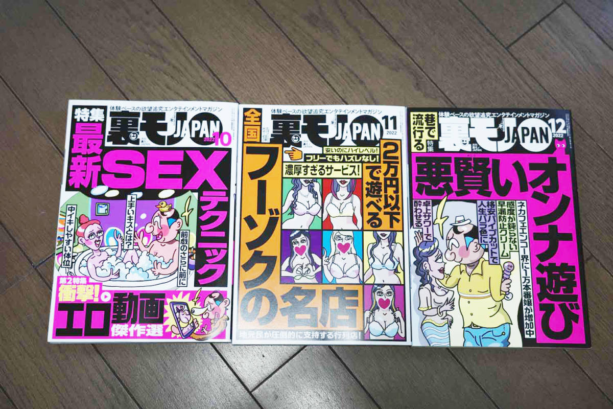 『裏モノJAPAN（ジャパン）』2022年1月号～12月号　【合計12冊　新品】　1年分　欠号なし　合計11,988円相当_画像8