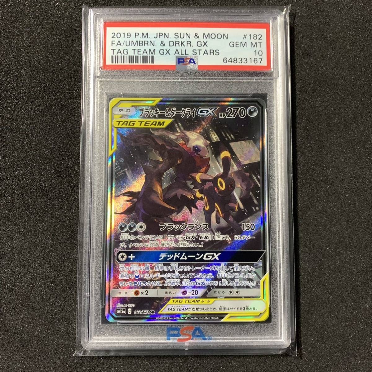 ポケモンカード ブラッキー＆ダークライGX SA PSA10 タッグ