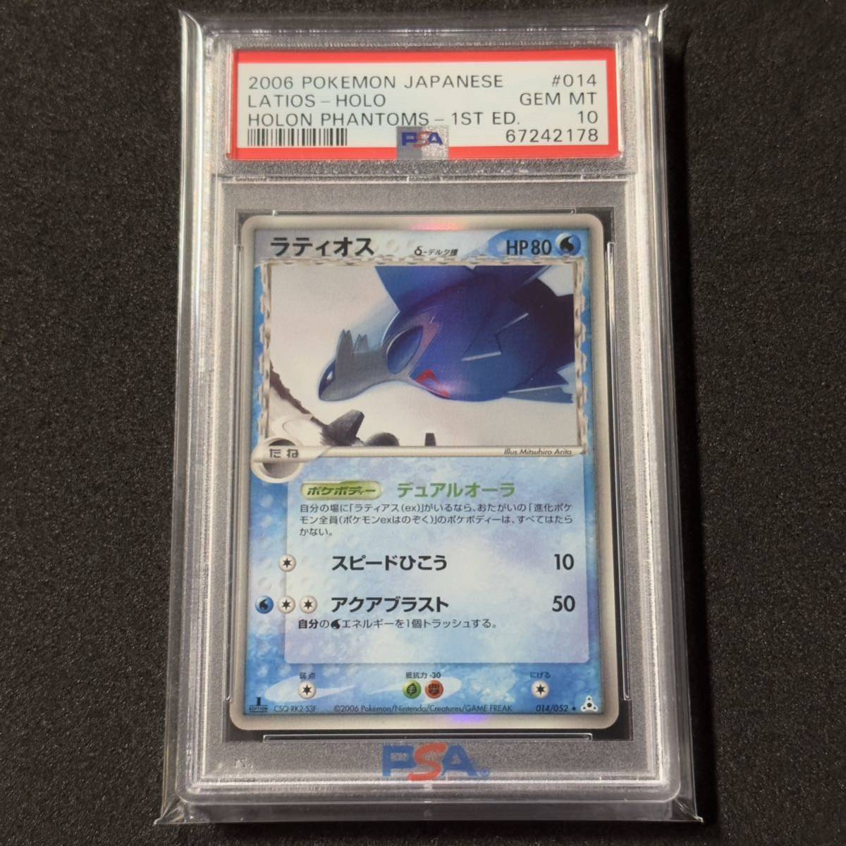 【SALE】 ポケモンカード ラティオス デルタ種 1ED PSA10 ホロンの幻影 nhentai.gg