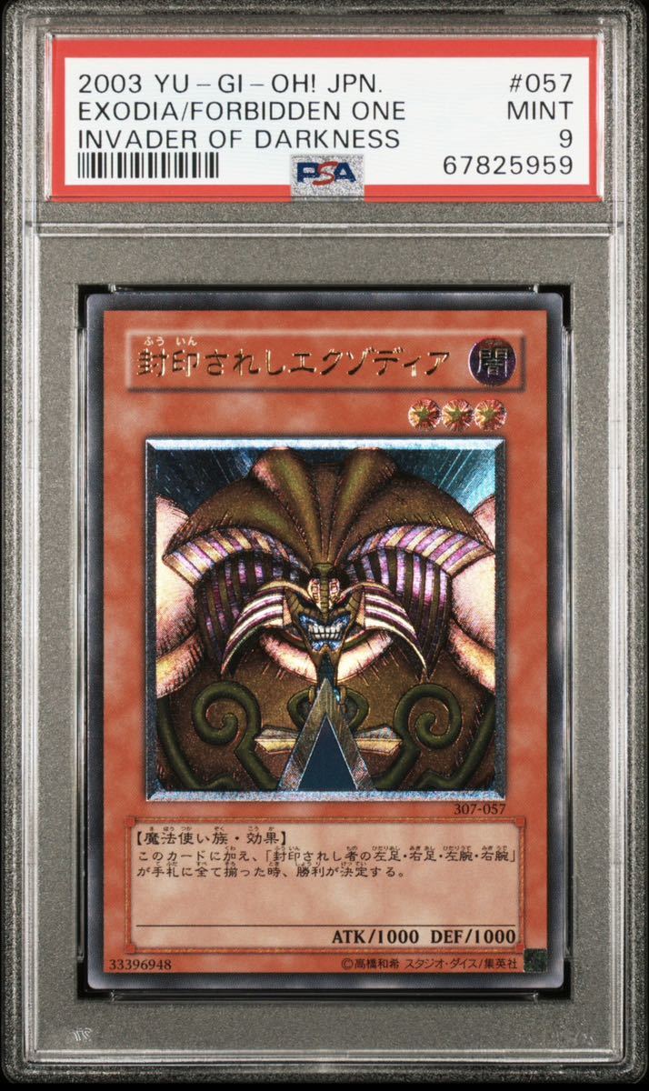 ヤフオク! - 遊戯王 封印されしエグゾディア レリーフ PSA9 アルテ...