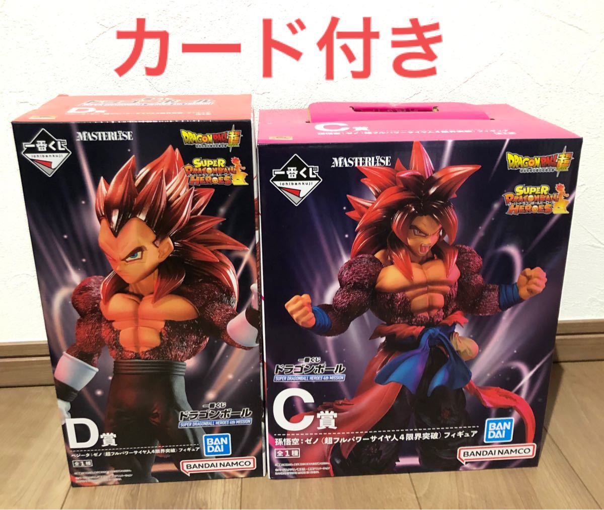 セット最安値！　一番くじドラゴンボール　悟空　ベジータ　ゼノ　フィギュア2体セット