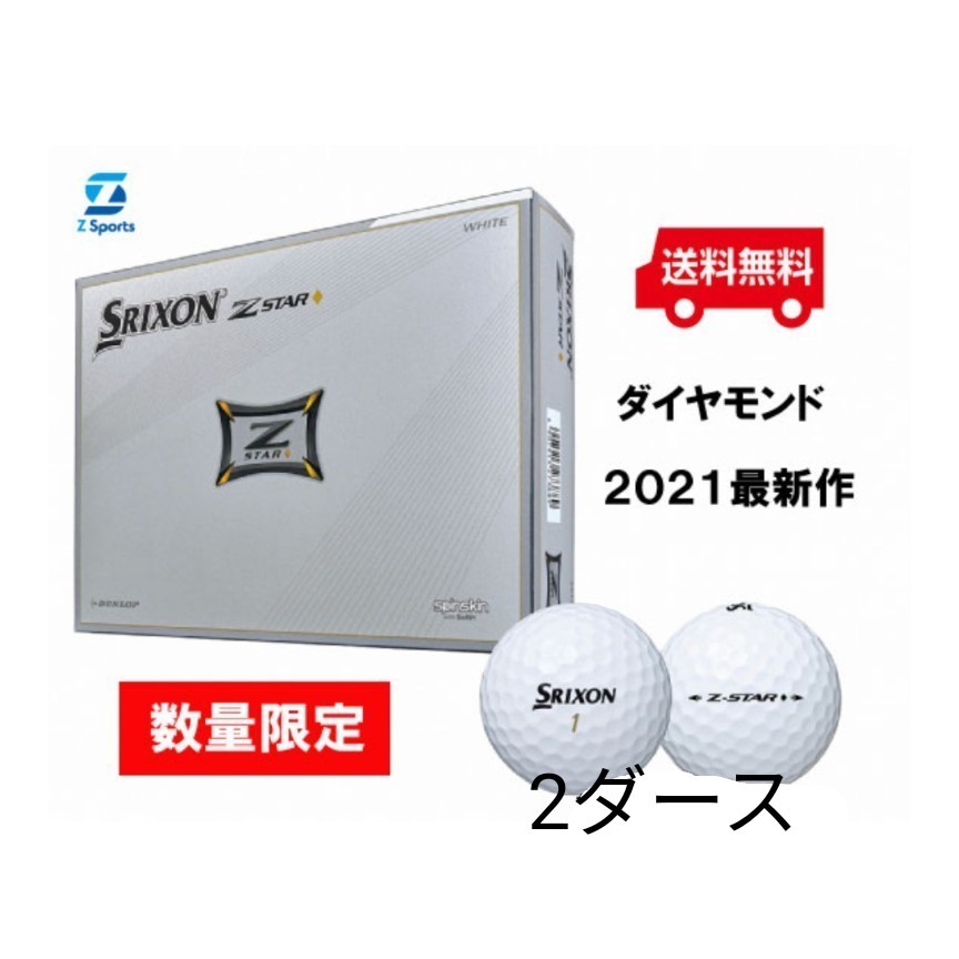 スリクソン Z-STAR ダイヤモンド 2ダース - fundacionatenea.org