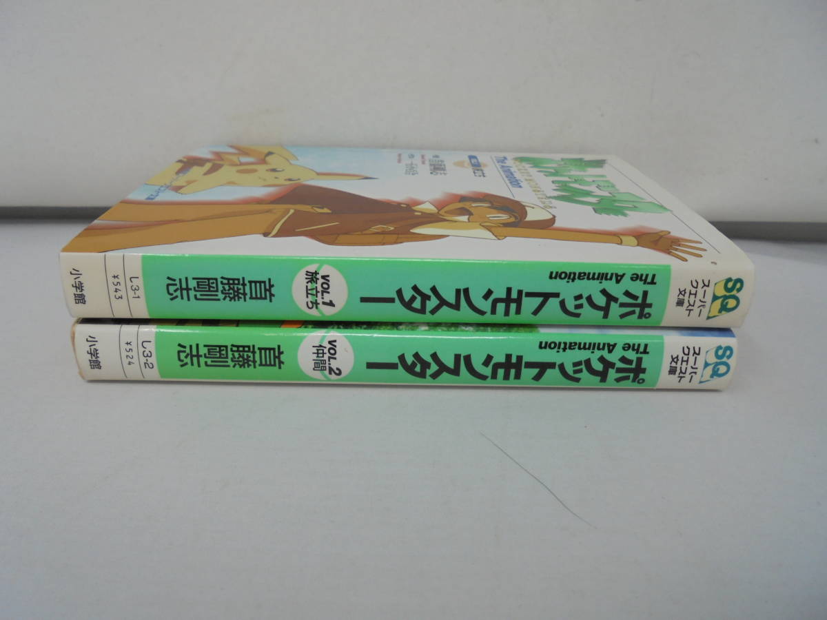 Yahoo!オークション - 【ポケットモンスター 2冊 セット】首藤 Yahoo!オークション - 【ポケットモンスター 2冊 セット】首藤