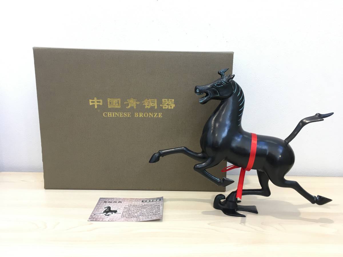 馬踏飛燕》金属工芸中国青銅器馬置物銅オブジェ陶芸品東洋美術彫刻送料