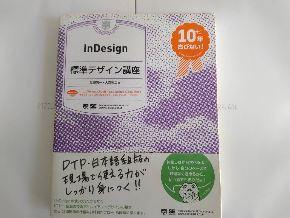 InDesign標準デザイン講座