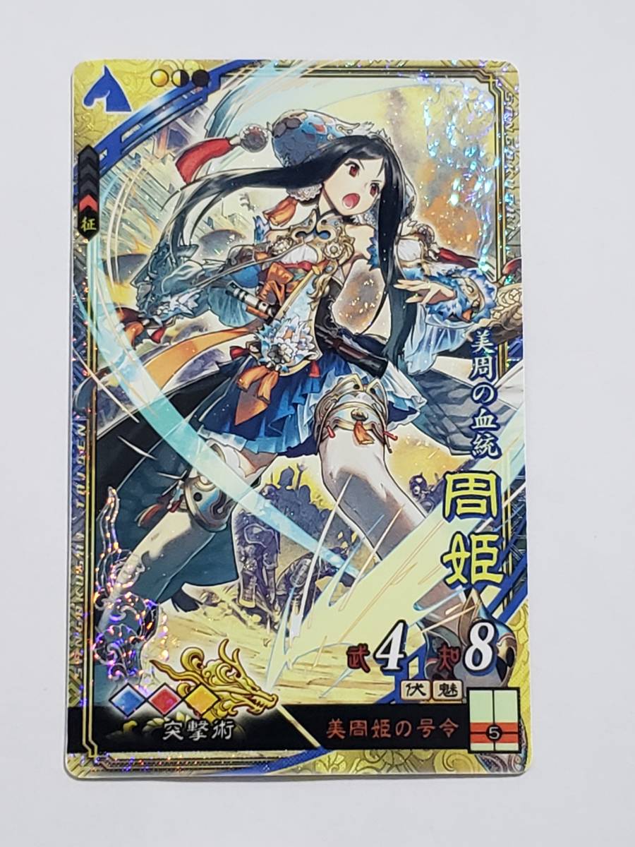 Yahoo!オークション - 三国志大戦 SR周姫 通常イラスト Yahoo!オークション - 三国志大戦 SR周姫 通常イラスト