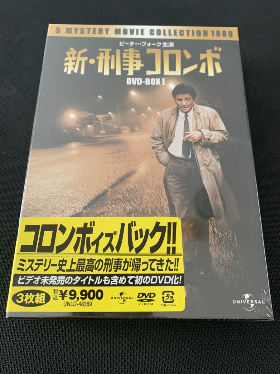 ヤフオク! - 送料無料 新品未開封 DVD-BOX 新・刑事コロンボ