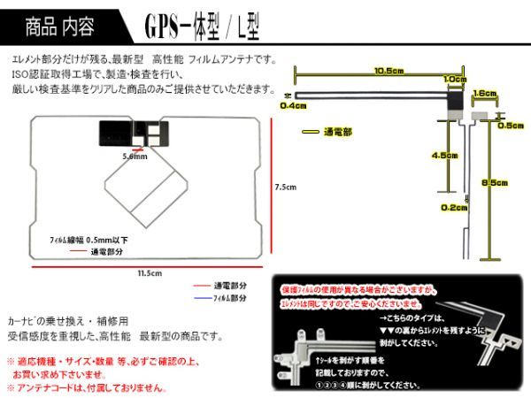 新品◆送料無料 GPS一体型フィルムアンテナ＋L型フィルムアンテナset フルセグ トヨタ純正ナビ 地デジ 補修 乗せ換えに AF125-NHZP-W58S_画像2