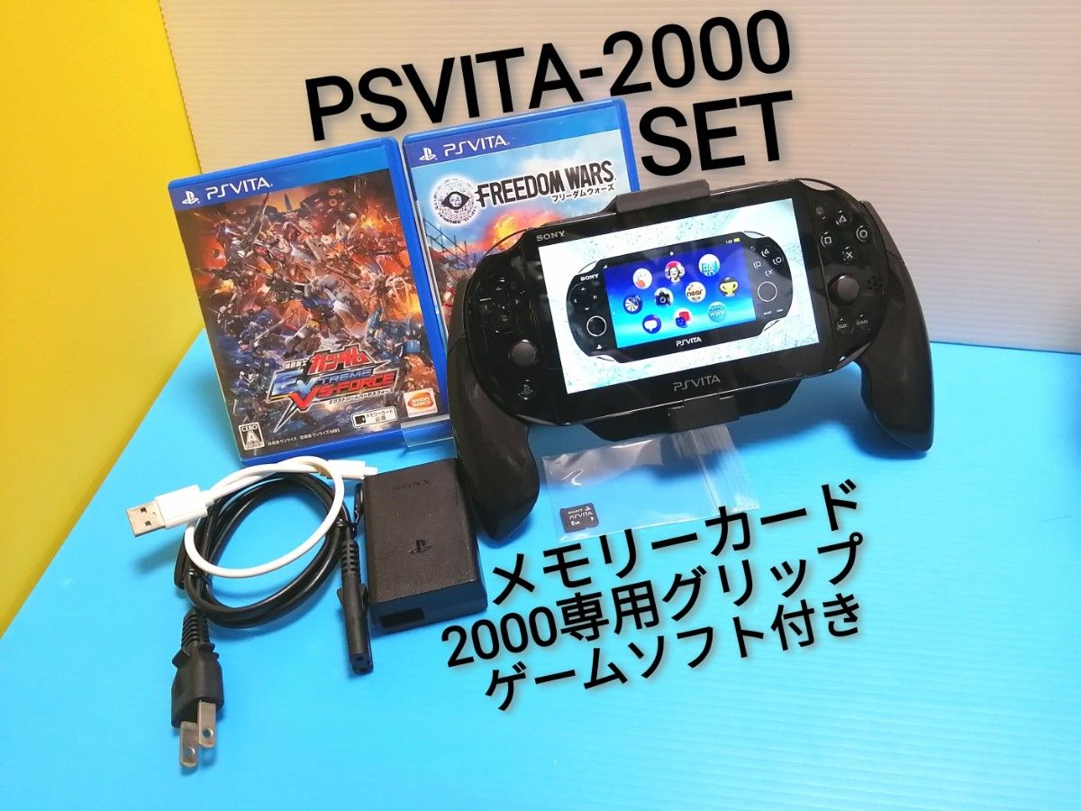 PS Vita PCH-2000 ブラック 本体 + 2000専用グリップ + メモリーカード 