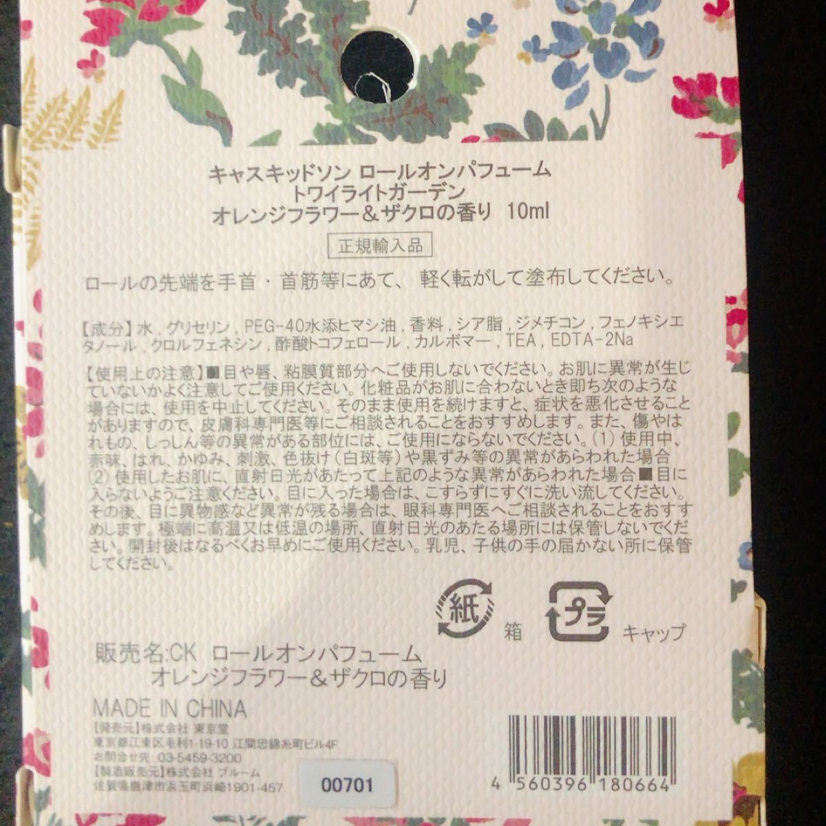キャスキッドソン 香水 ロールオンパフューム ボディミスト|PayPayフリマ キャスキッドソン ロールオンパフューム 10ml 3種セット