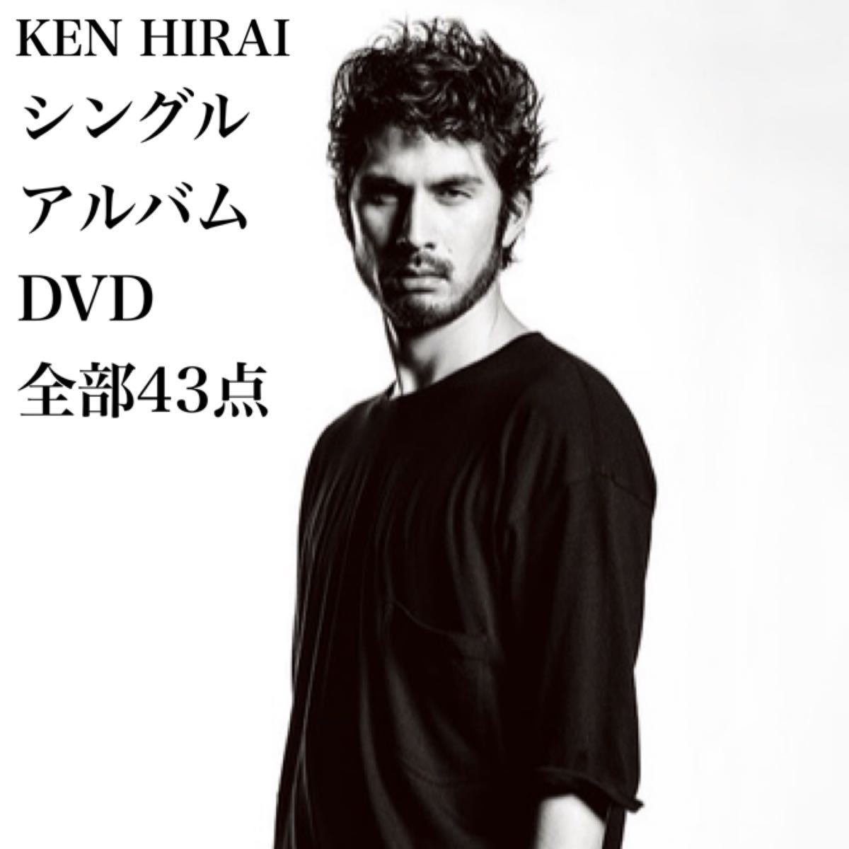 平井堅 CD DVD 大量まとめ売り