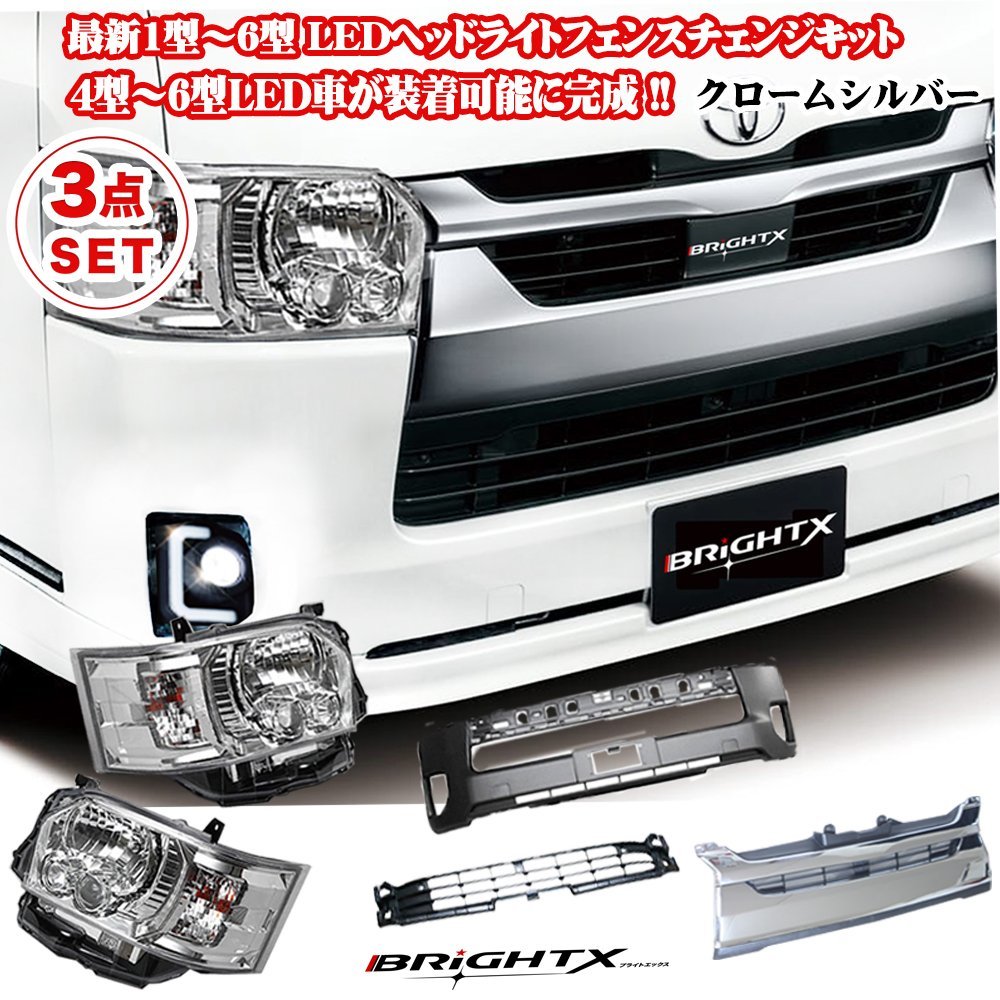 人気ブランドの 最新 ハイエース 200 系 1型〜7型 ハロゲン車専用 led