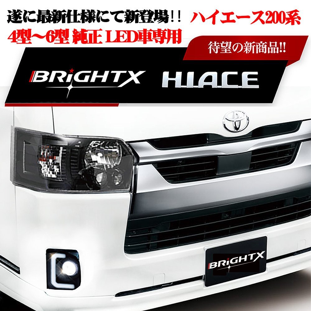 最新 ハイエース 200 LED車 系 ledヘッドライト ワイドタイプ インナー