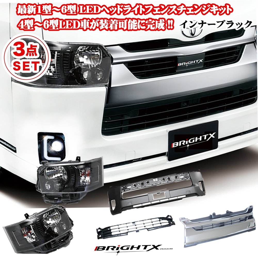 新品 送料無料 最新 ハイエース 200 系 1型〜7型 LED車 ワイドタイプ