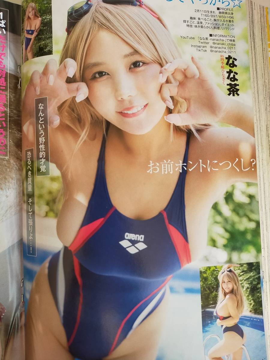 週刊ヤングジャンプ 2022年11/3　No.47 宇咲 東雲うみ 美澄衿依 なな茶 いけちゃん 小冊子付き　【即決】_画像6