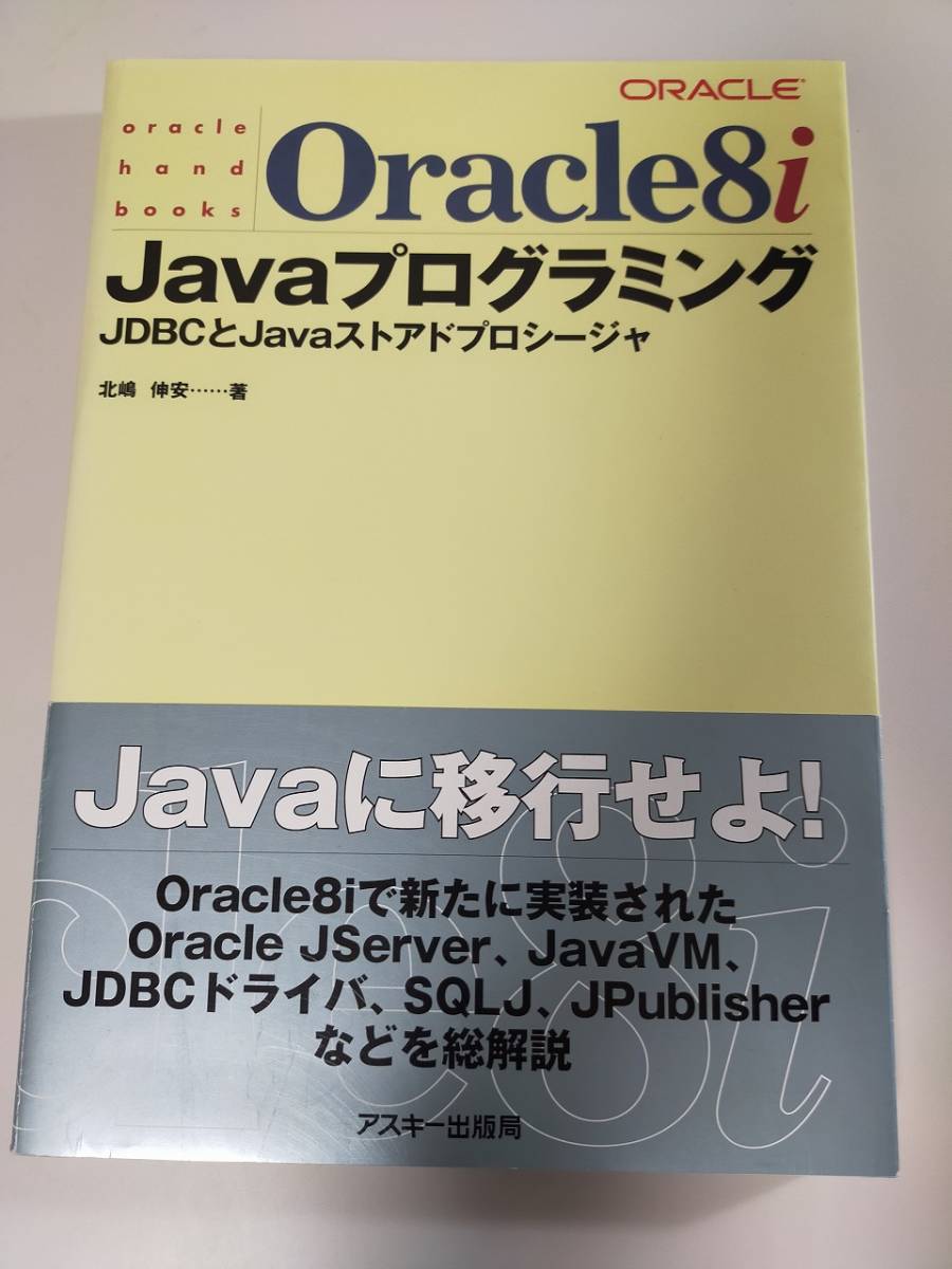 Oracle8 i Java programming JDBC.Java store do Pro si-ja north .. cheap [ prompt decision ]