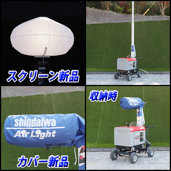 Yahoo!オークション - バルーン投光機 shindaiwa SBL133IDG-B Yahoo!オークション - バルーン投光機 shindaiwa SBL133IDG-B