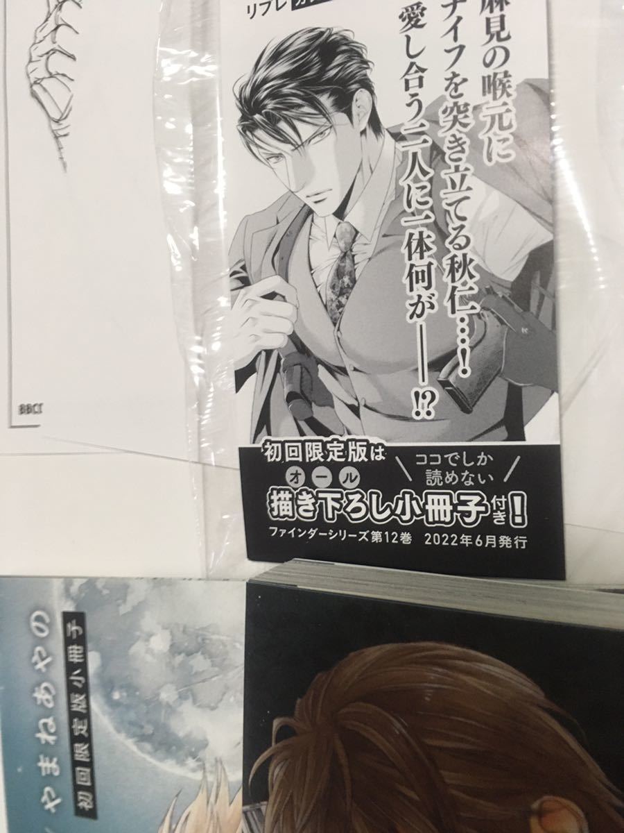 マラソン限定!ポイント5倍 ファインダーシリーズ BL 初回限定版と初回