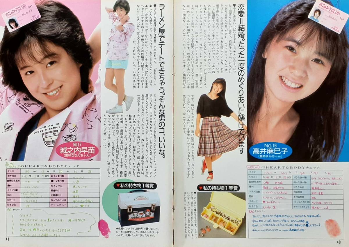 SALE/56%OFF】 おニャン子クラブ新田恵利ネガフィルム34コマ fawe.org