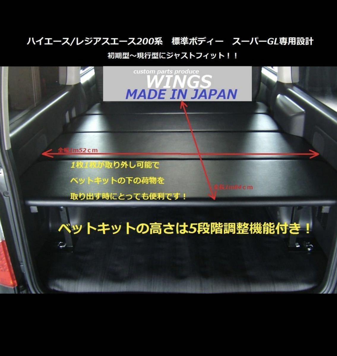 ハイエース/レジアスエース 200系 標準ボディー（車幅）スーパーGL用 ベッドキット10mmクッション入