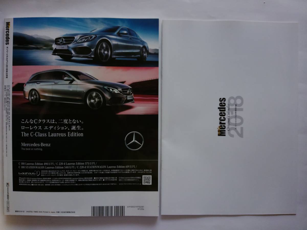 only Mercedes #183 2018年 2月号 オンリーメルセデス ベンツ 付録カレンダー付き Sクラスのすべて W222 Benz AMG 本_画像2