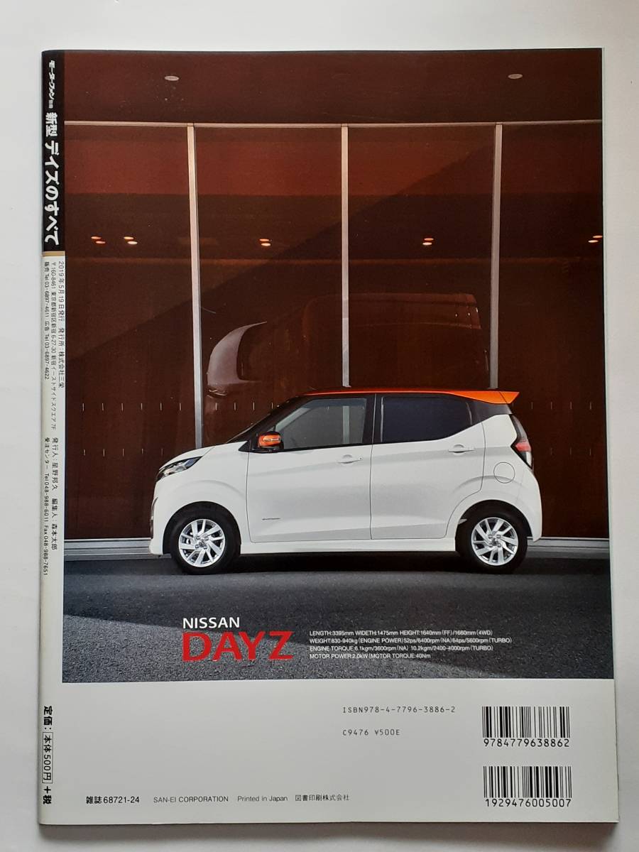 モーターファン別冊 #582 日産 新型 デイズのすべて NISSAN DAYZ 縮刷カタログ 本_画像2