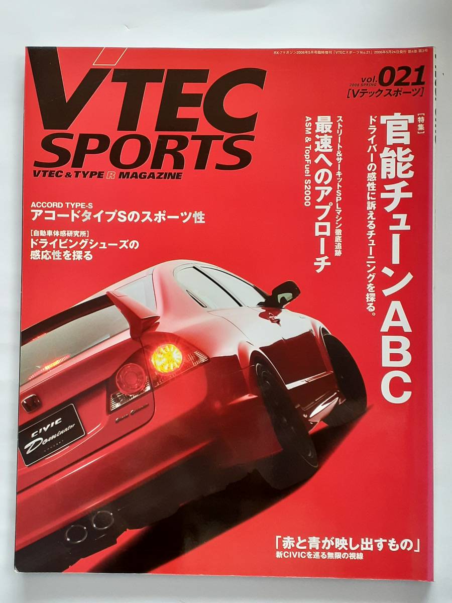 VTEC SPORTS vol.021 HONDA TYPE R Vテックスポーツ タイプR マガジン #21 S2000 シビック FD インテグラ 本_画像1