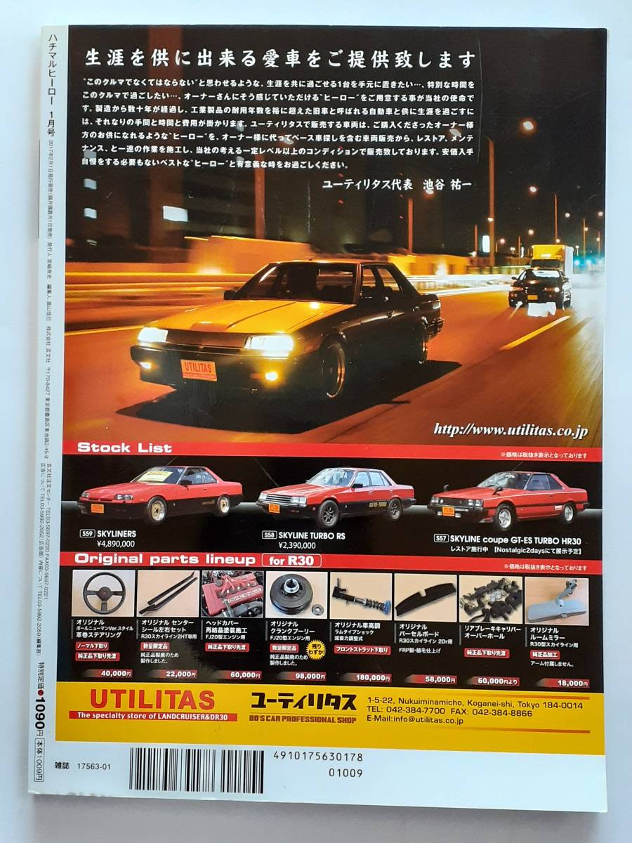 ハチマルヒーロー vol.39 2017年 1月号 BNR32 GT-R HNR32改 HCR32 カルソニック 日産 スカイライン r32 旧車 マガジン 本_画像2