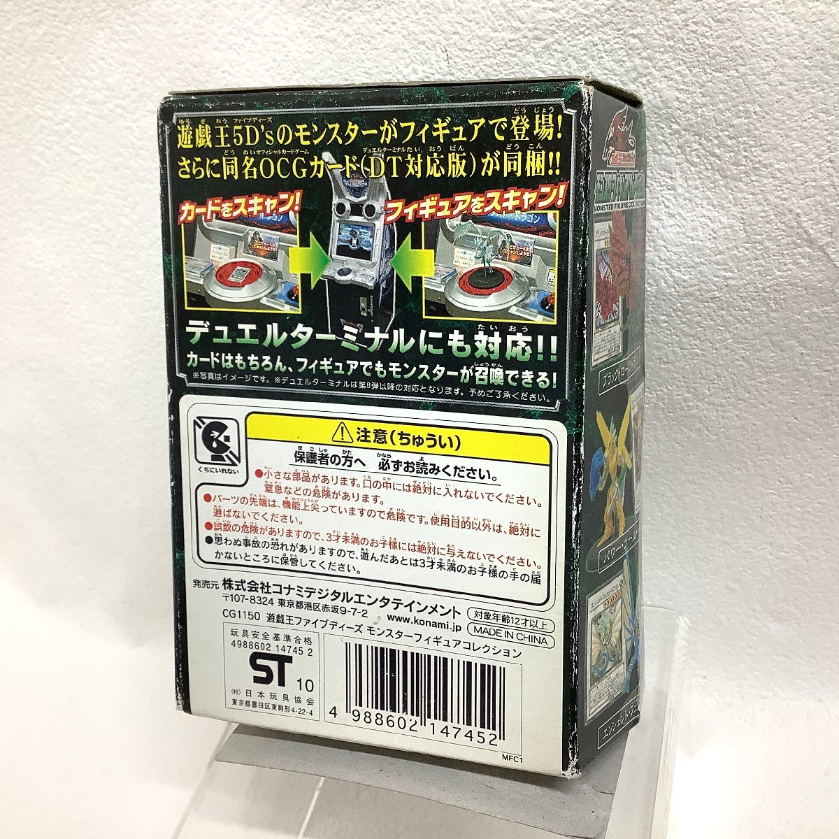 コナミ 遊戯王 5D's モンスターフィギュアコレクション コナミ 遊戯王 5D's モンスターフィギュアコレクション