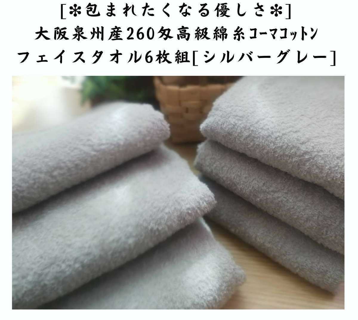 泉州タオル 高級綿糸ジャングルグリーンフェイスタオルセット6枚組 タオル新品