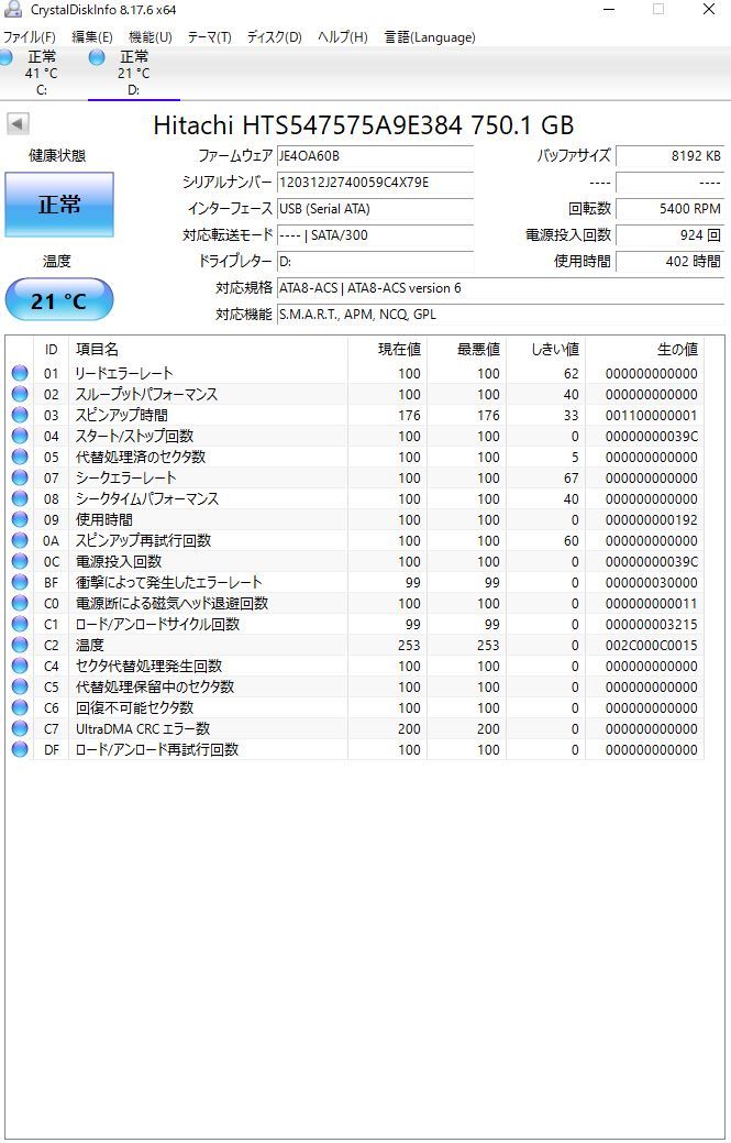 健康状態 正常確認 HDD HITACHI HTS547575A9E384 750GB SATA_画像4