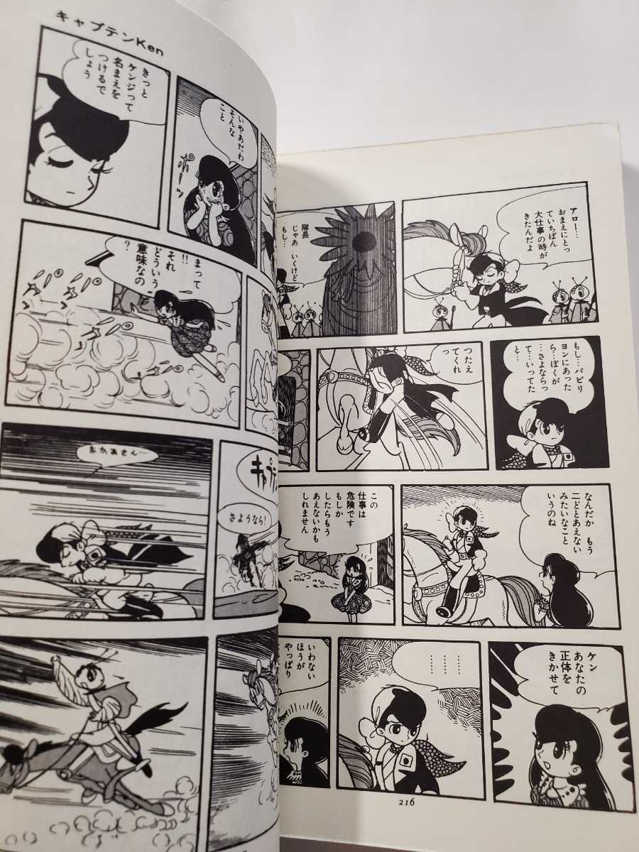 6725-11 T ☆初版☆ キャプテンKen 2 手塚治虫秋田書店帯付き
