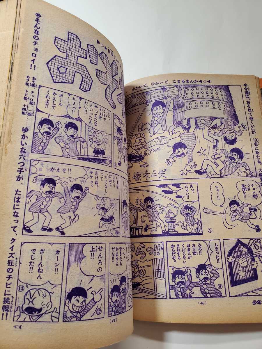 6741-11 T 少年サンデー 1964年 昭和39年 3月8日 11号 - 少年サンデー 6741-11 T 少年サンデー 1964年 昭和39年 3月8日 11号 - 少年サンデー