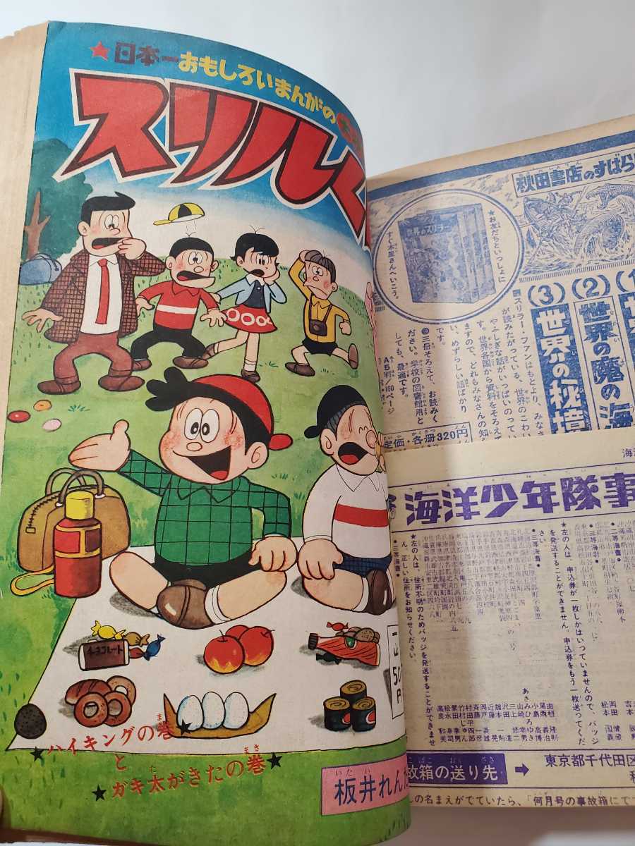 6745-11 T 昭和40年6月号 「まんが王」 6745-11 T 昭和40年6月号 「まんが王」