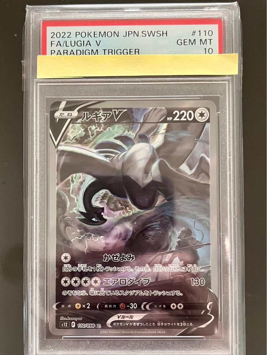 ルギアv sa psa10-