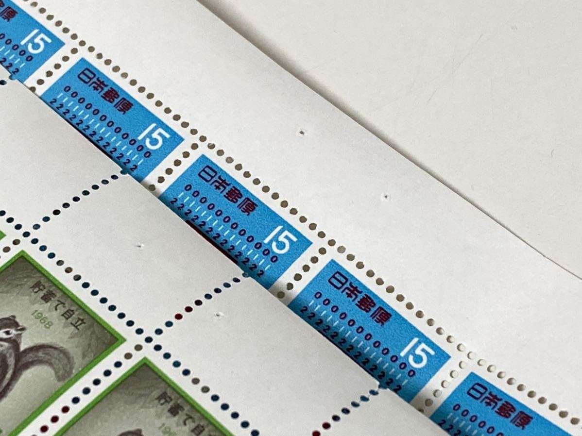 ☆15円切手　郵便番号は住所の一部、1968 貯蓄で自立　100枚綴　計2シート　未使用　銘版/大蔵省印刷局　など_画像9