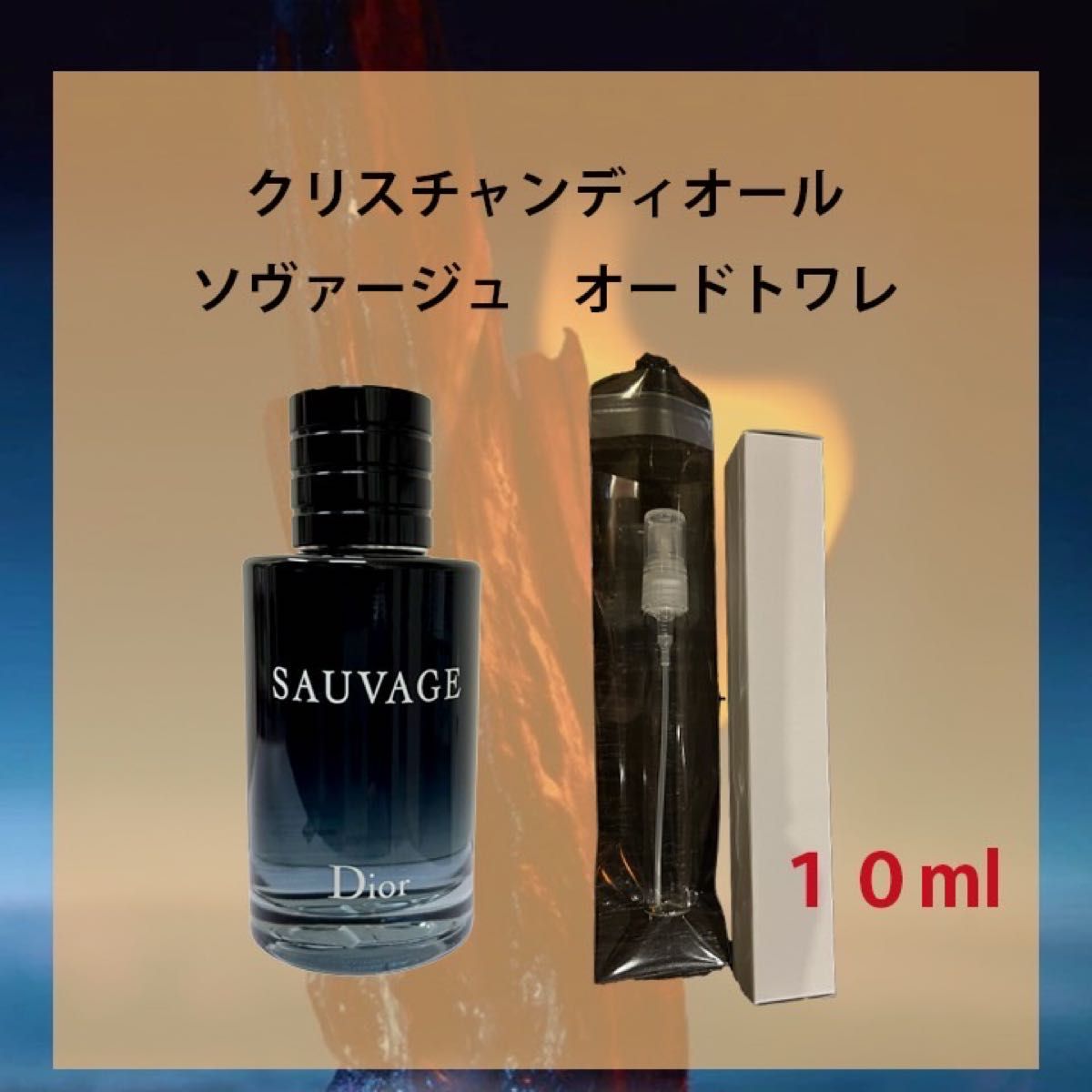 2021新発 ディオール ソバージュ ソヴァージュ オードトワレ 10ml ミニチュアギフト