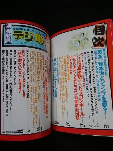 超こち亀　CD-ROM付き　初版本　ドラゴンボール　鳥山明　ゆでたまご　モンキーパンチ　秋本治　即決　_画像2