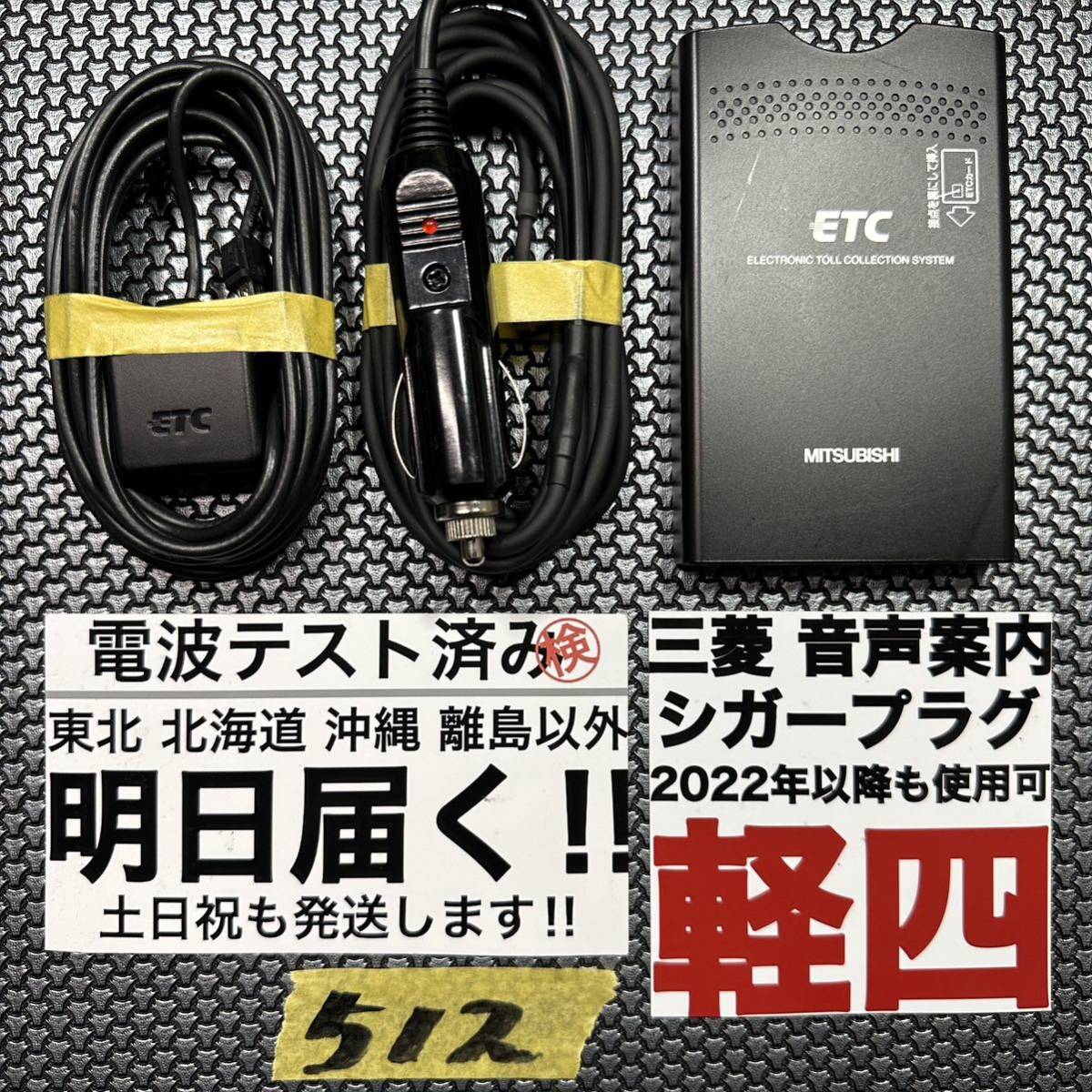 202 追跡付 即発送 軽自動車 シガー ETC 車載器 軽四 軽 電波テスト済